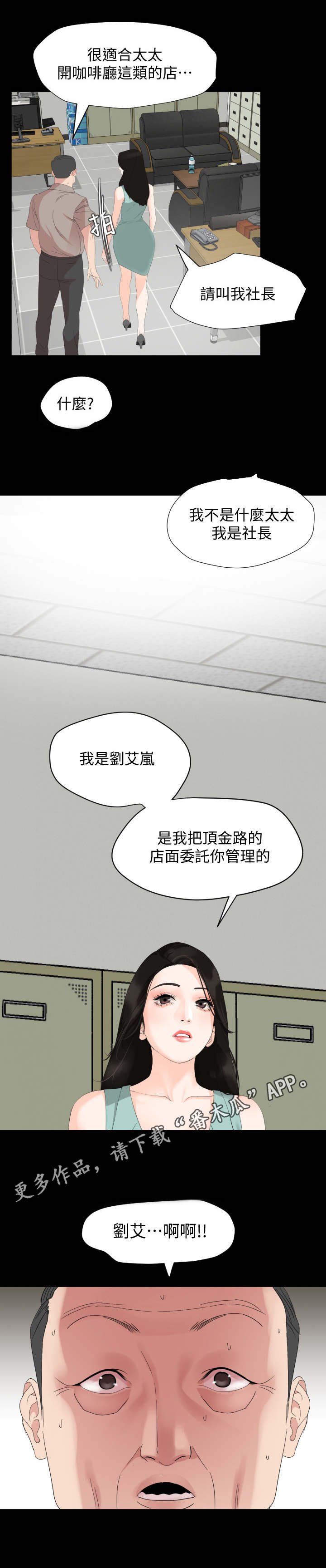 第4章：大房东