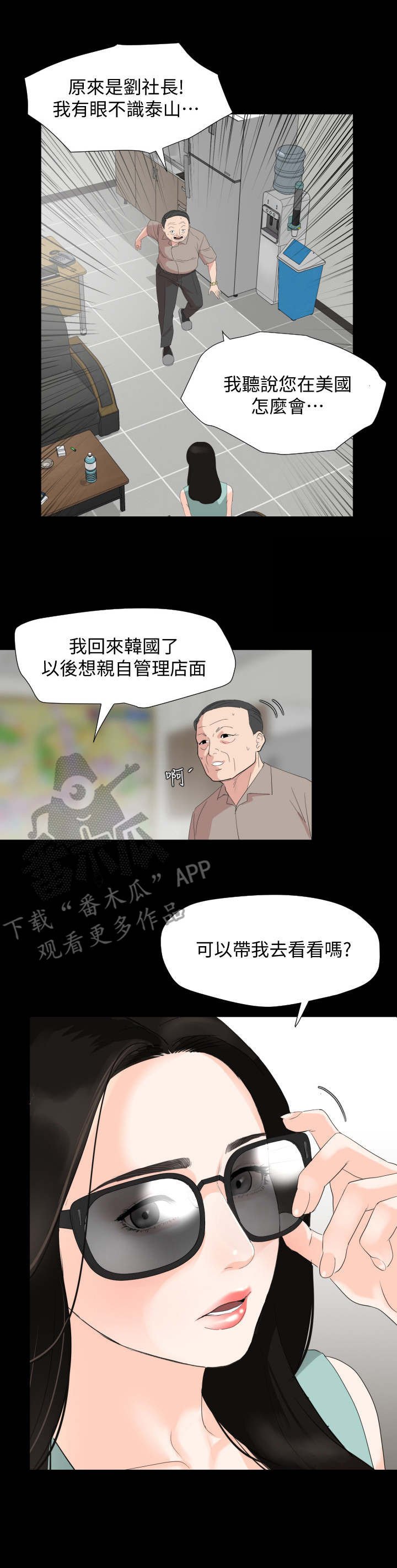 第4章：大房东