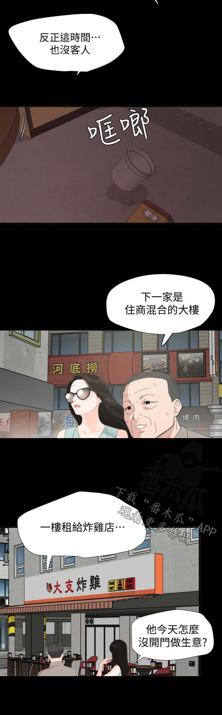 第4章：大房东