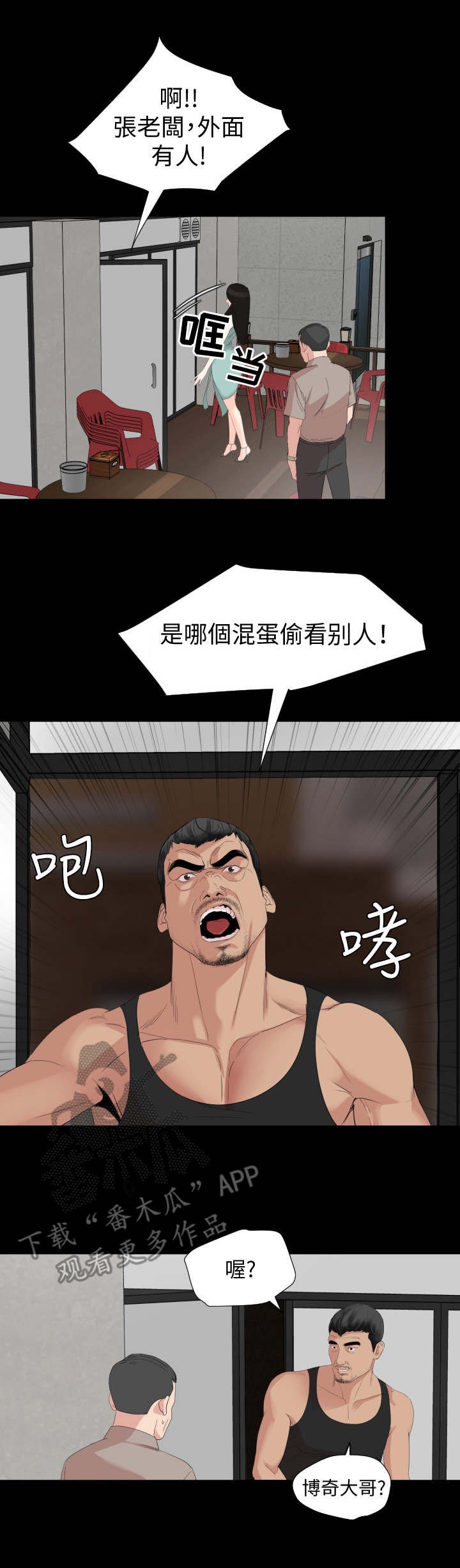 第4章：大房东