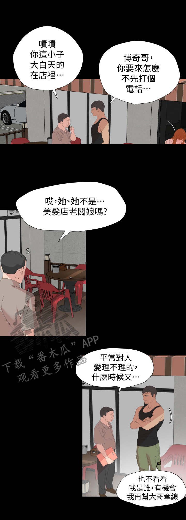 第4章：大房东