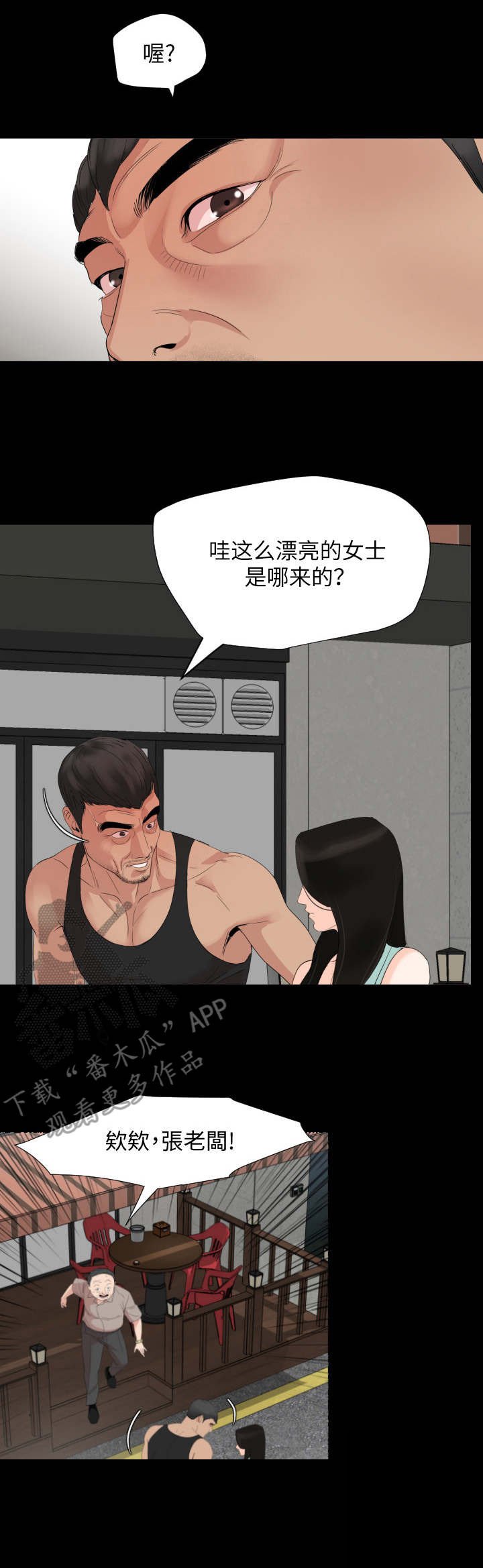 第4章：大房东