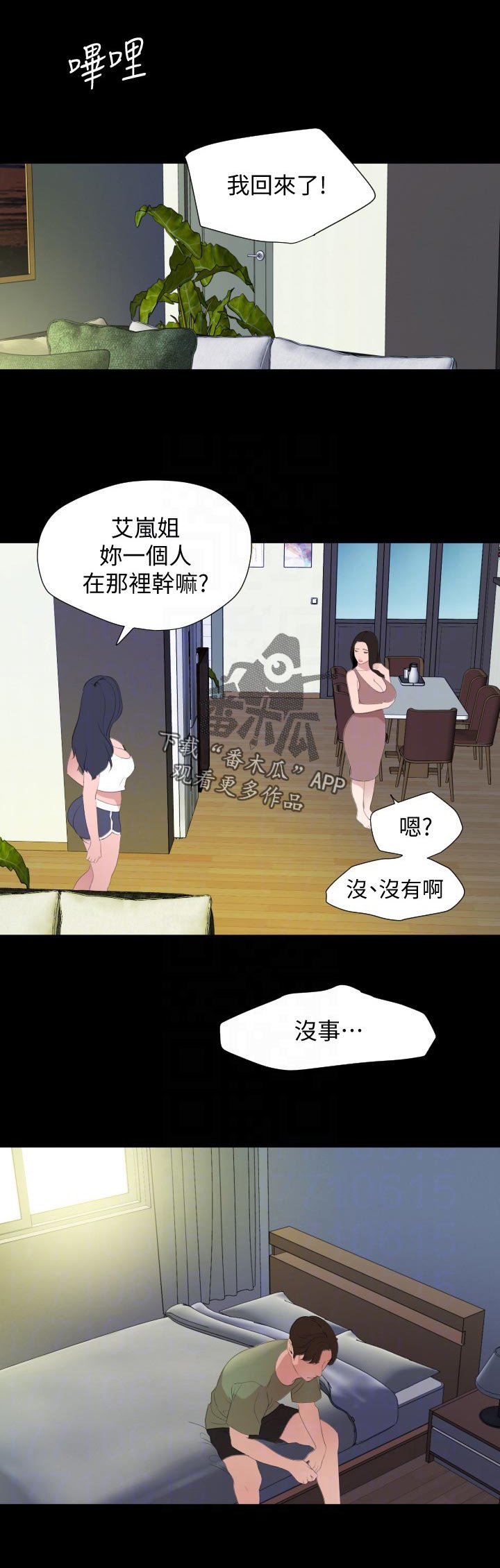 第44章：只要我们两个？