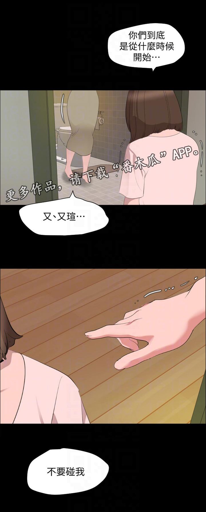 第47章：完蛋了