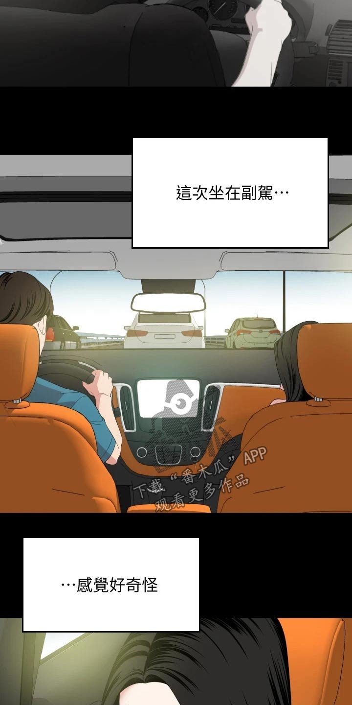 第59章：兜风