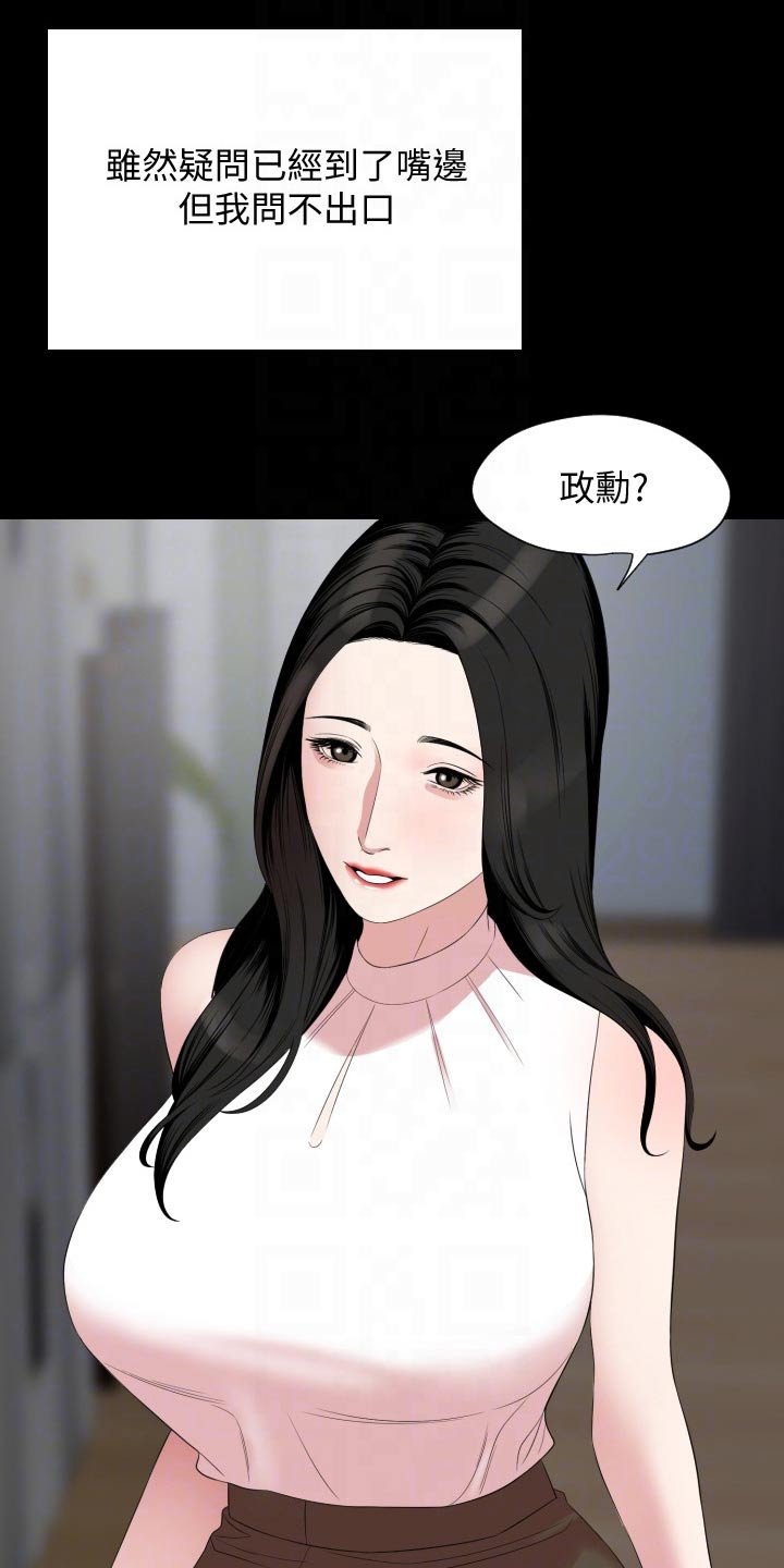 第64章：猜疑