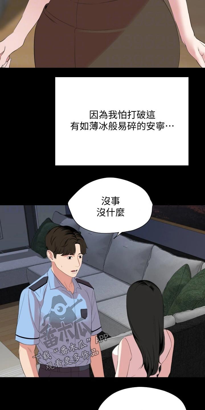 第64章：猜疑