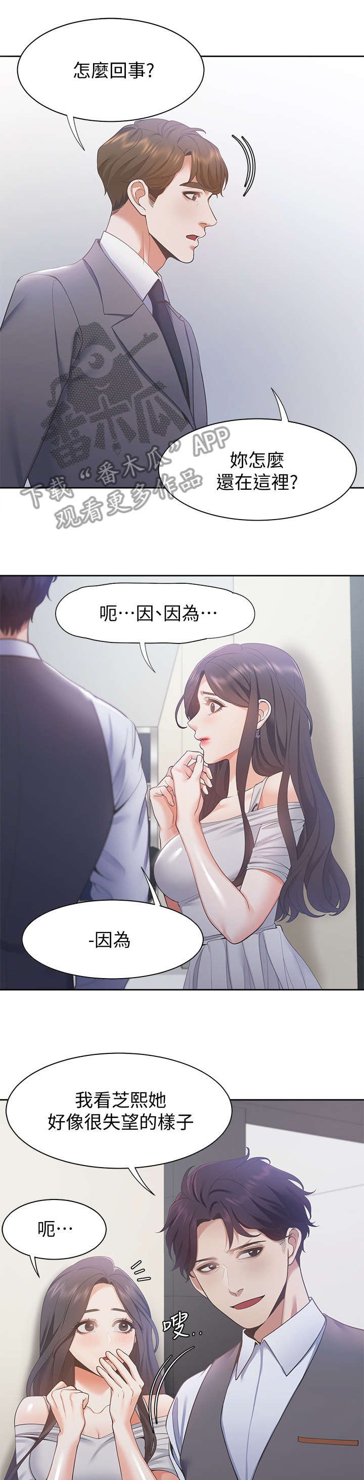第16章：劈腿