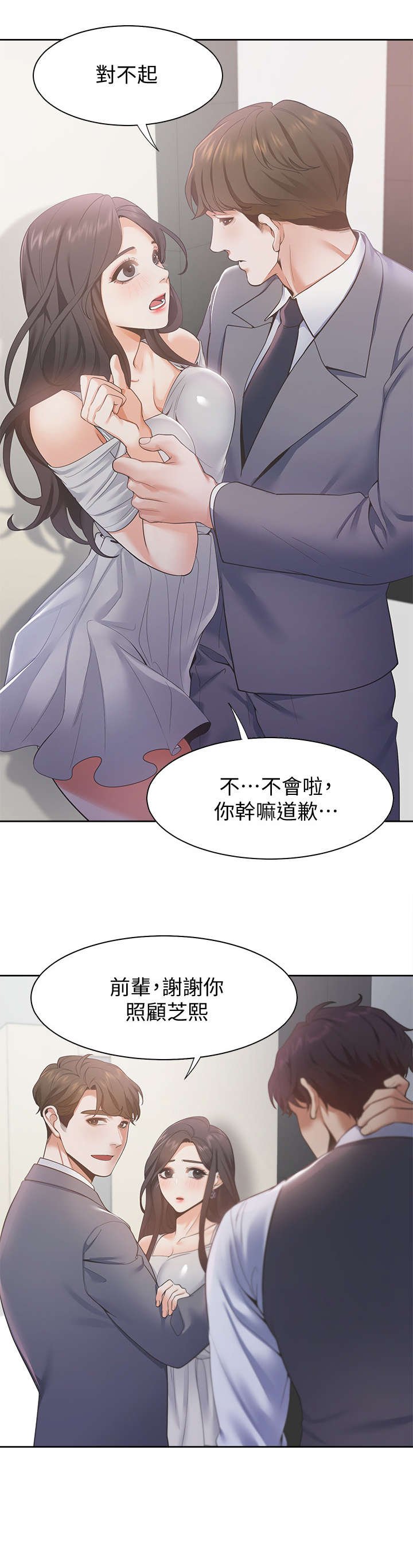 第16章：劈腿
