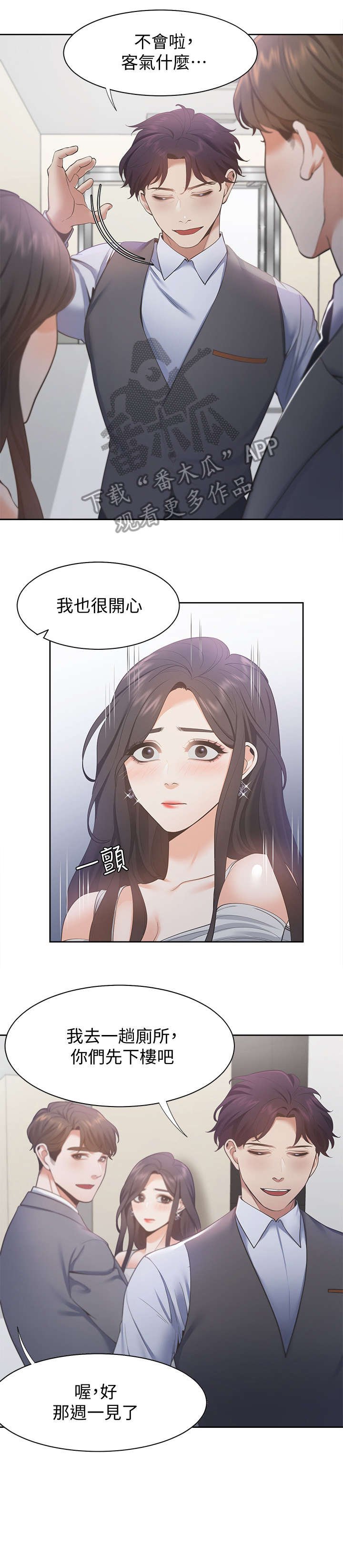 第16章：劈腿