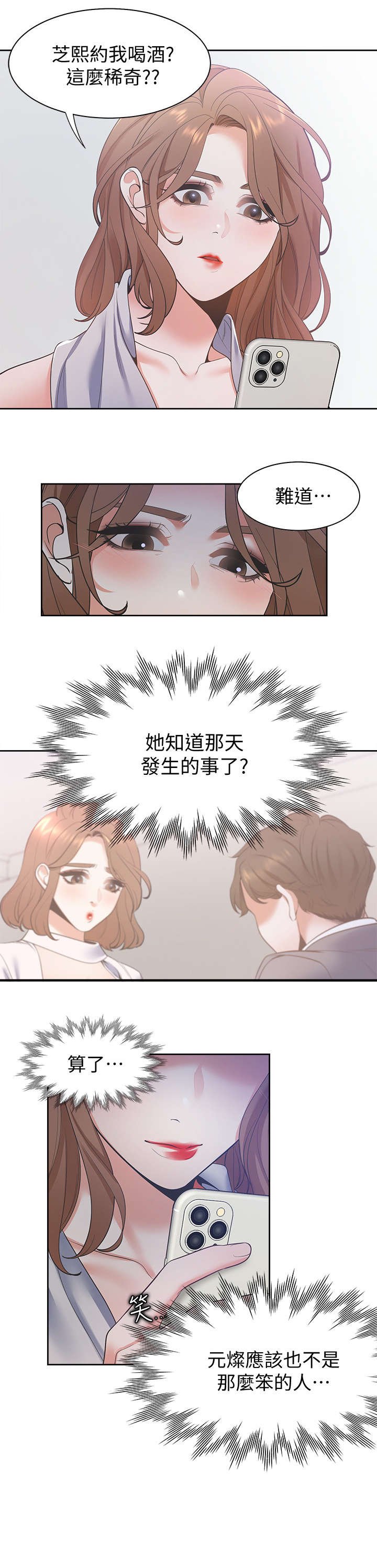第16章：劈腿