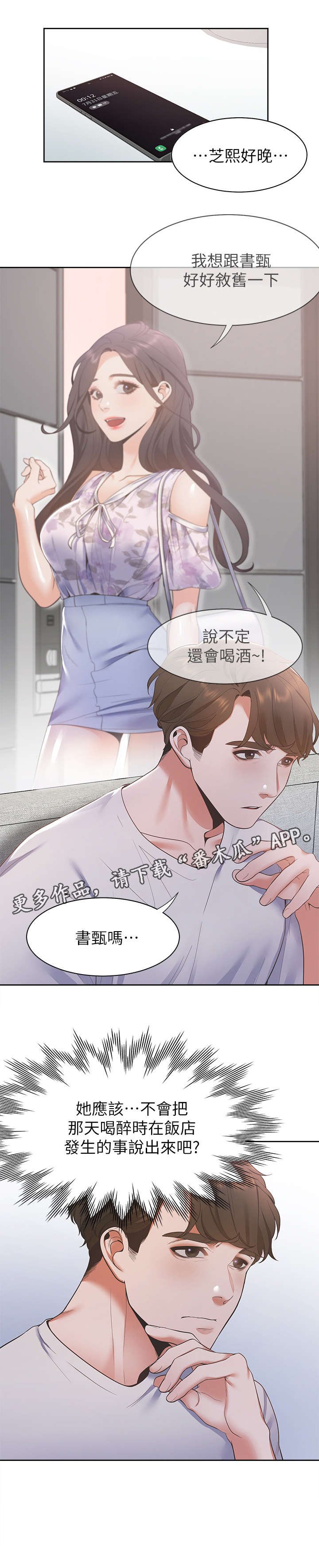 第17章：晚归