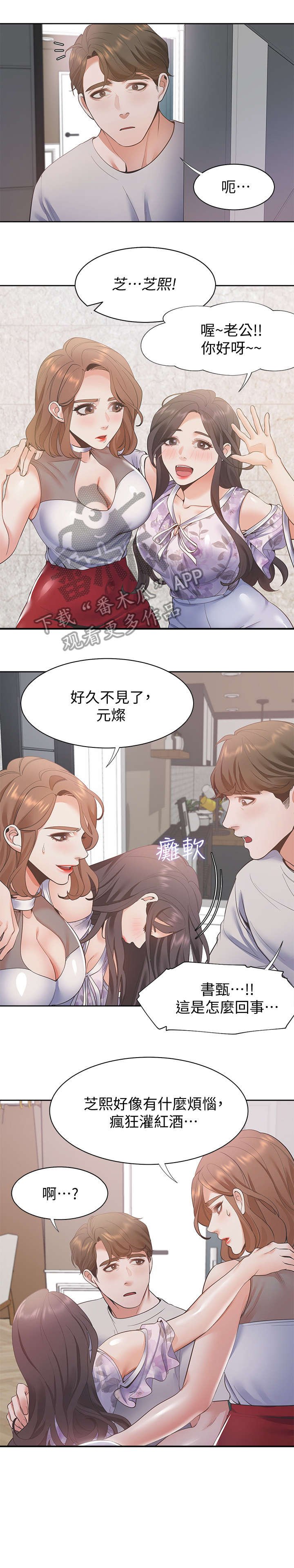 第17章：晚归