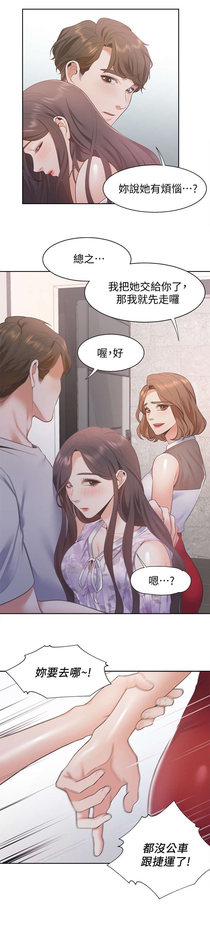 第17章：晚归