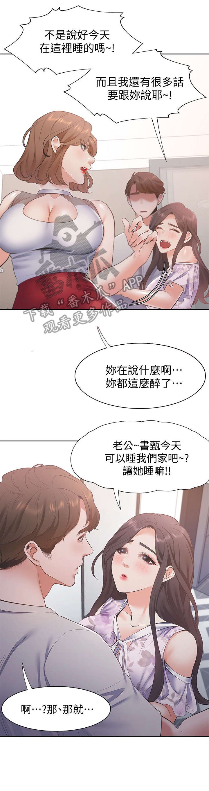 第17章：晚归