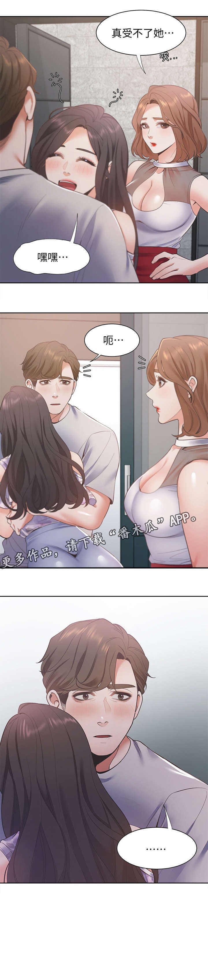 第17章：晚归