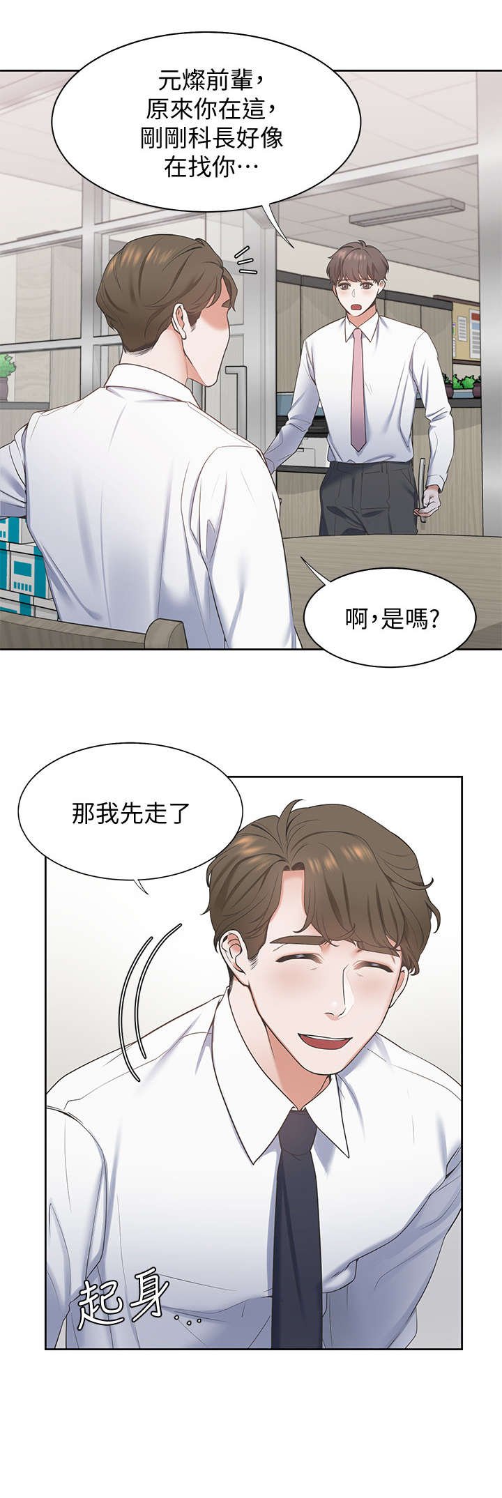 第2章：前辈
