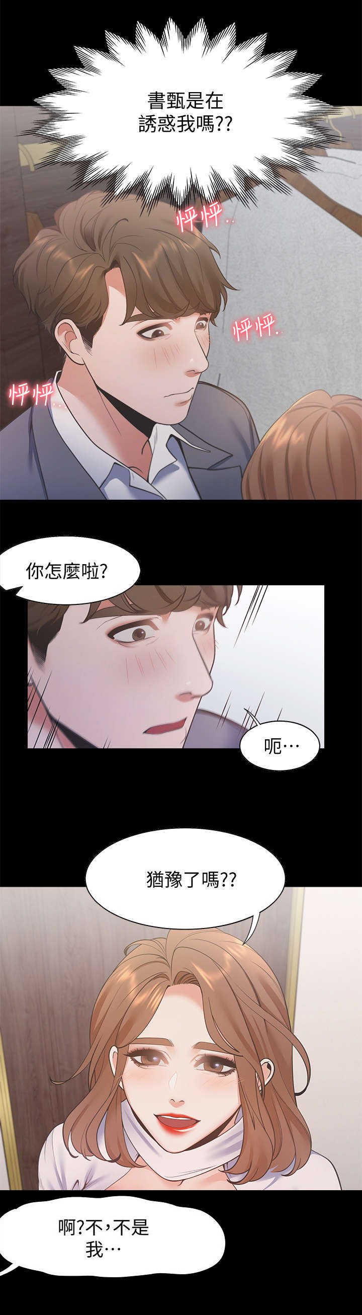 第20章：不要吗