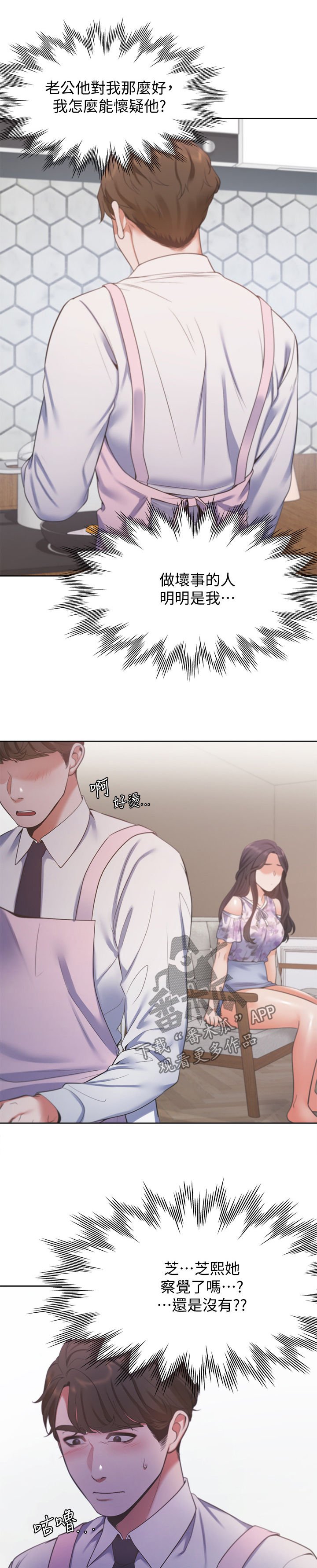 第23章：各怀心思