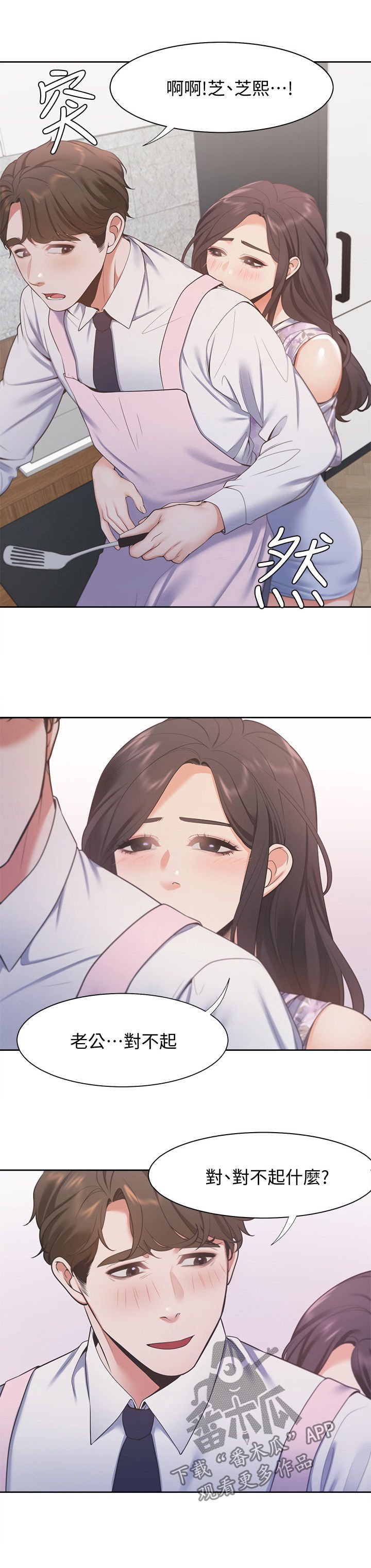 第23章：各怀心思