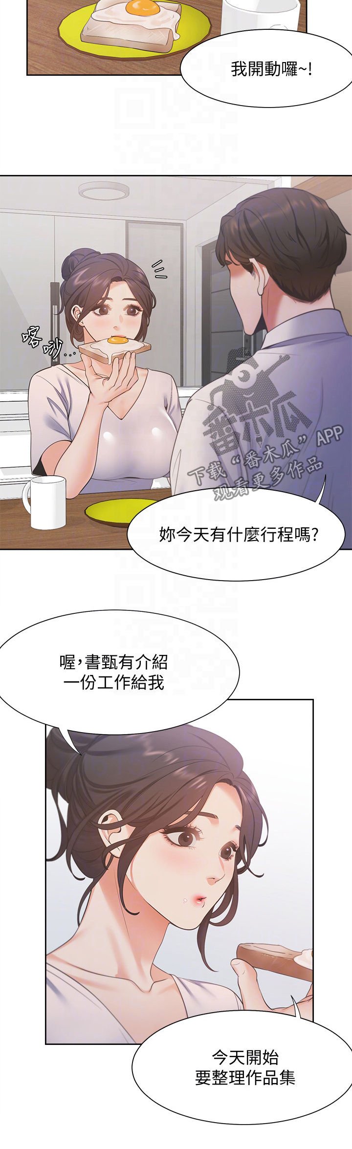 第23章：各怀心思