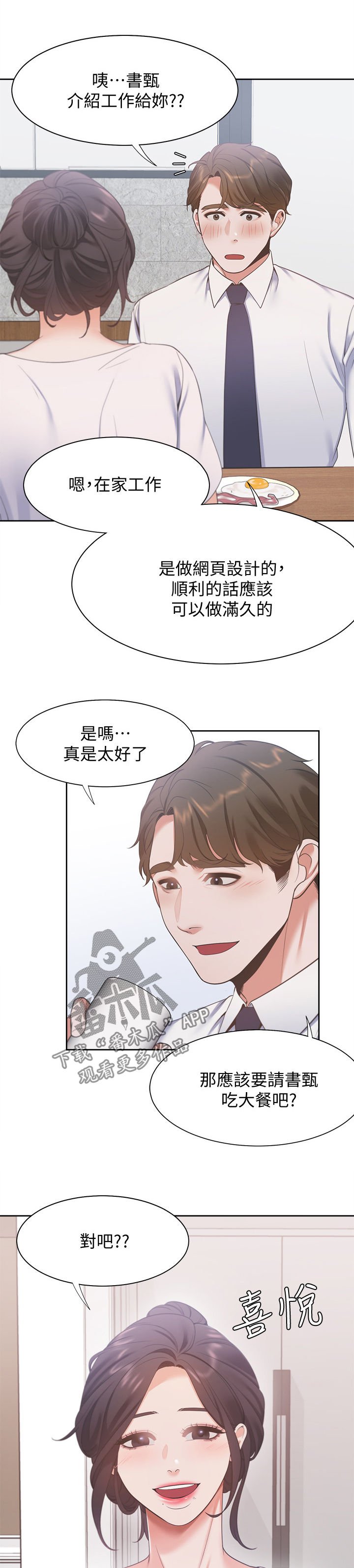 第23章：各怀心思