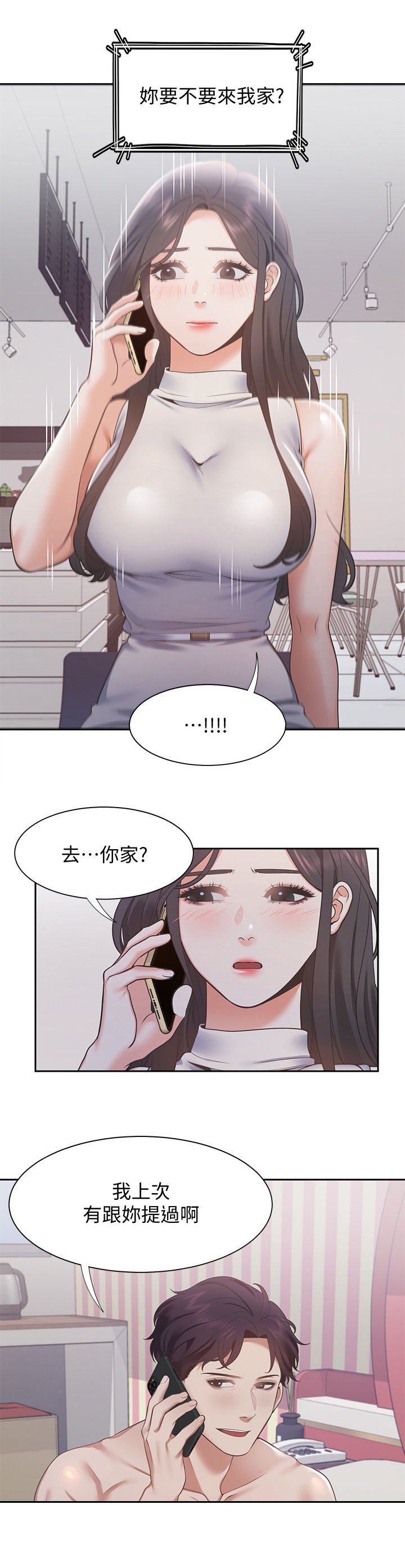 第25章：面谈