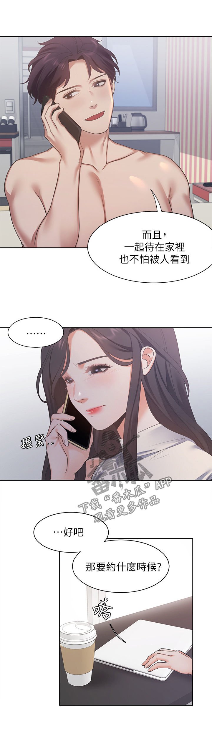 第25章：面谈