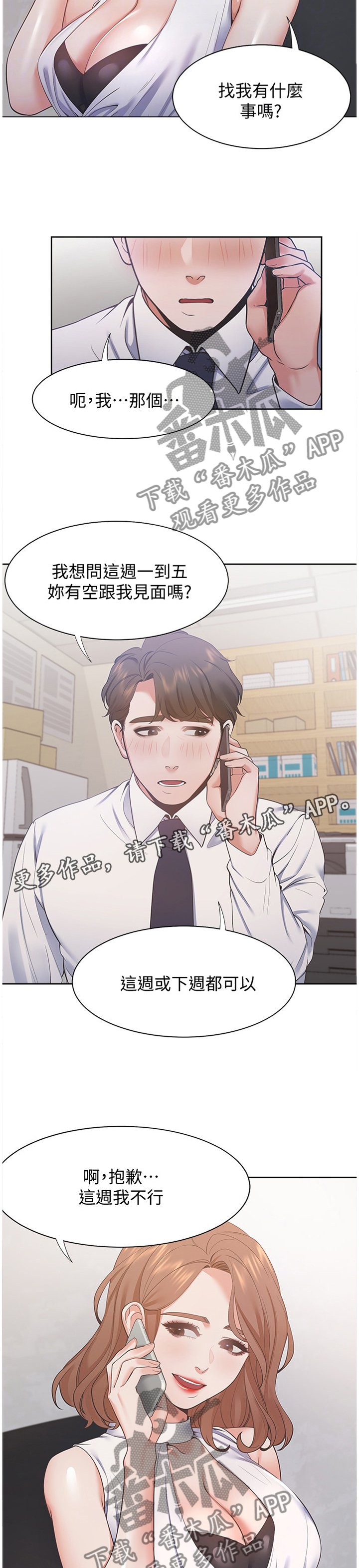 第28章：约会