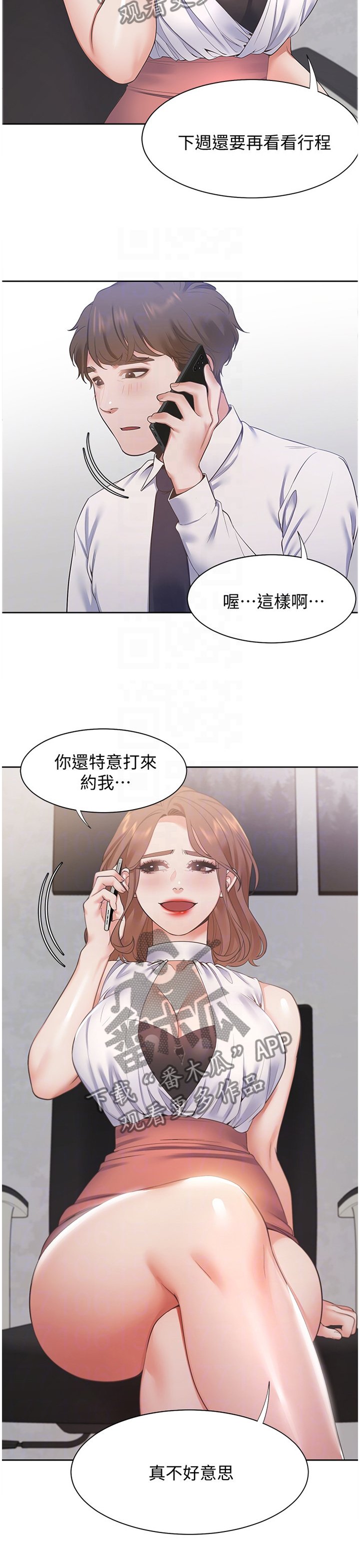 第28章：约会