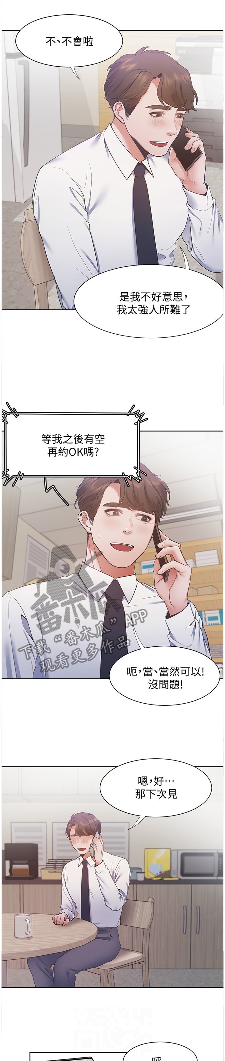 第29章：邀约