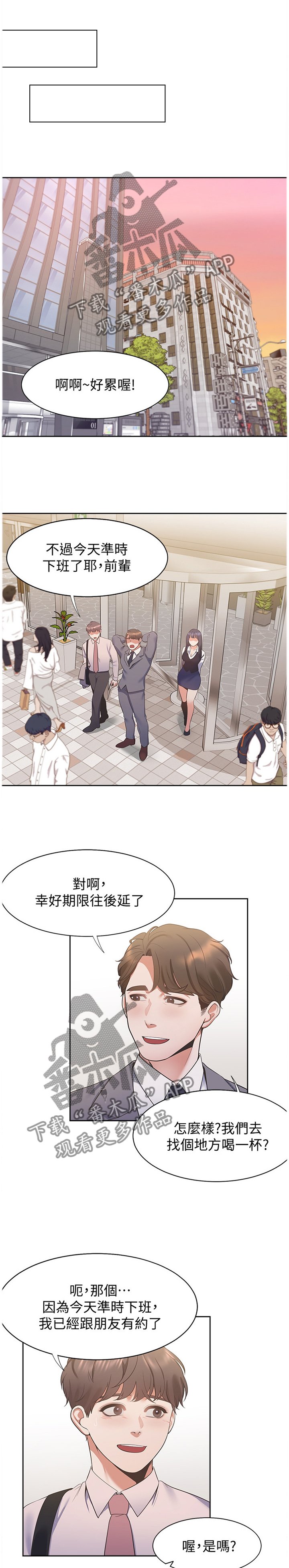 第29章：邀约