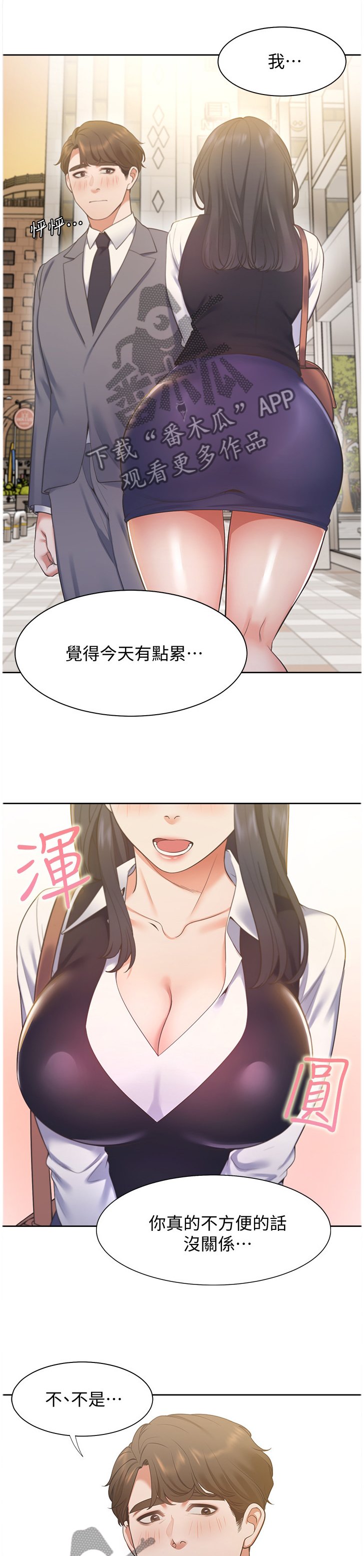 第29章：邀约