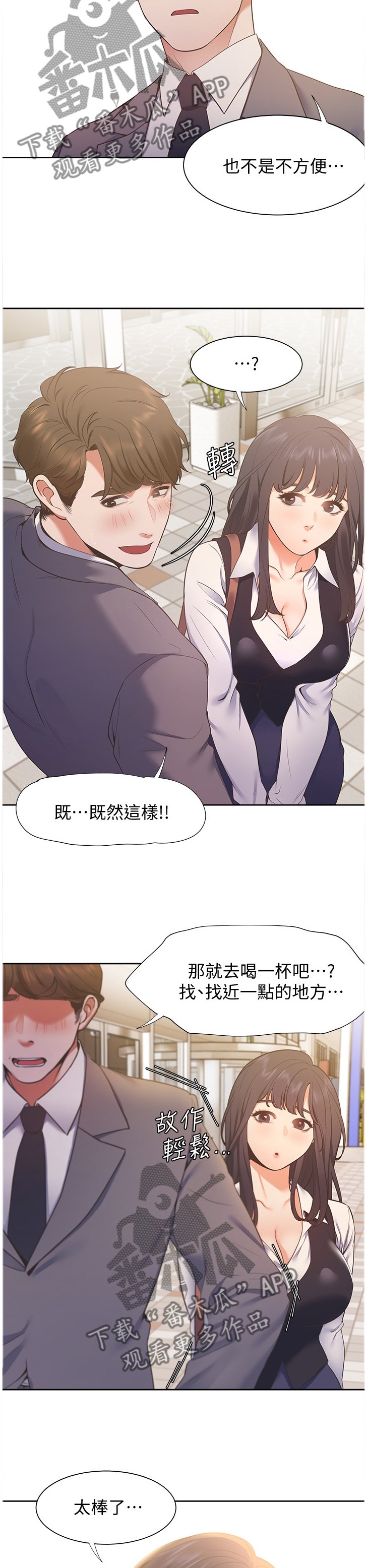 第29章：邀约