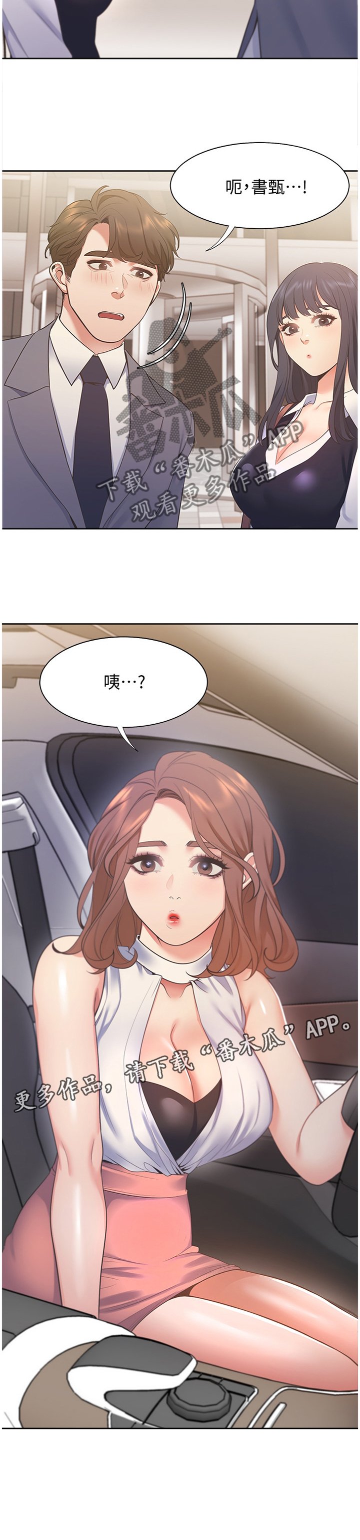 第29章：邀约