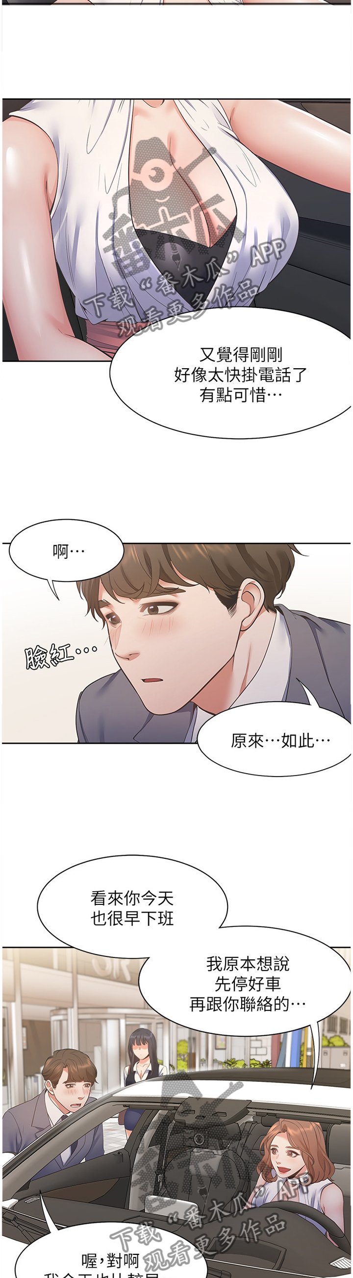 第30章：纯真
