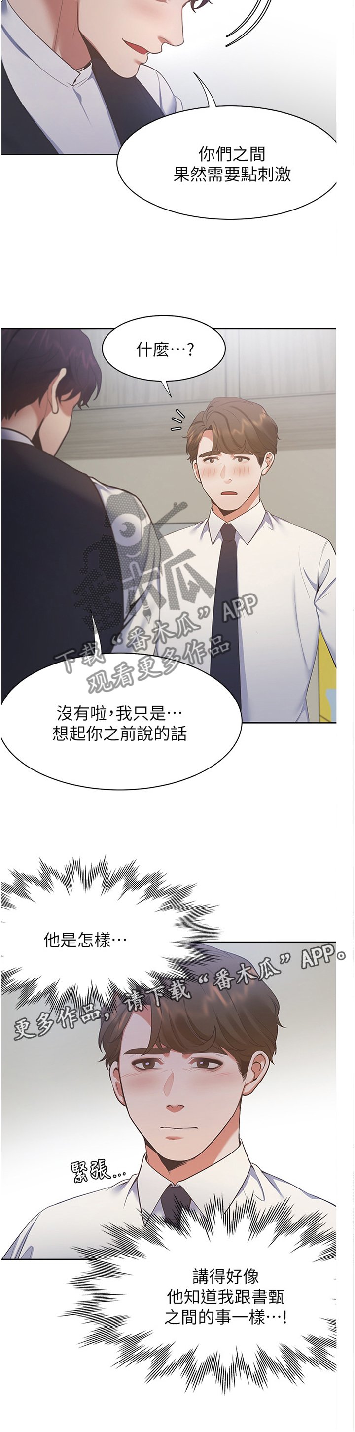 第32章：心虚