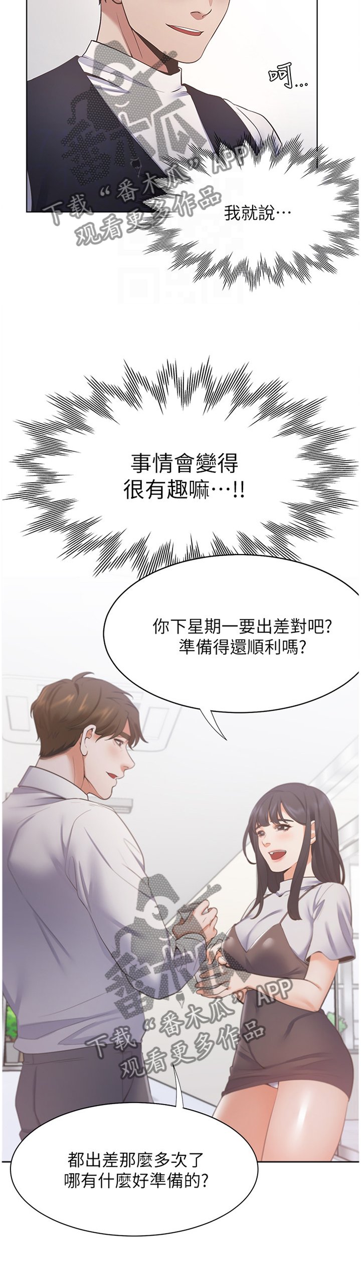 第34章：祝你顺利