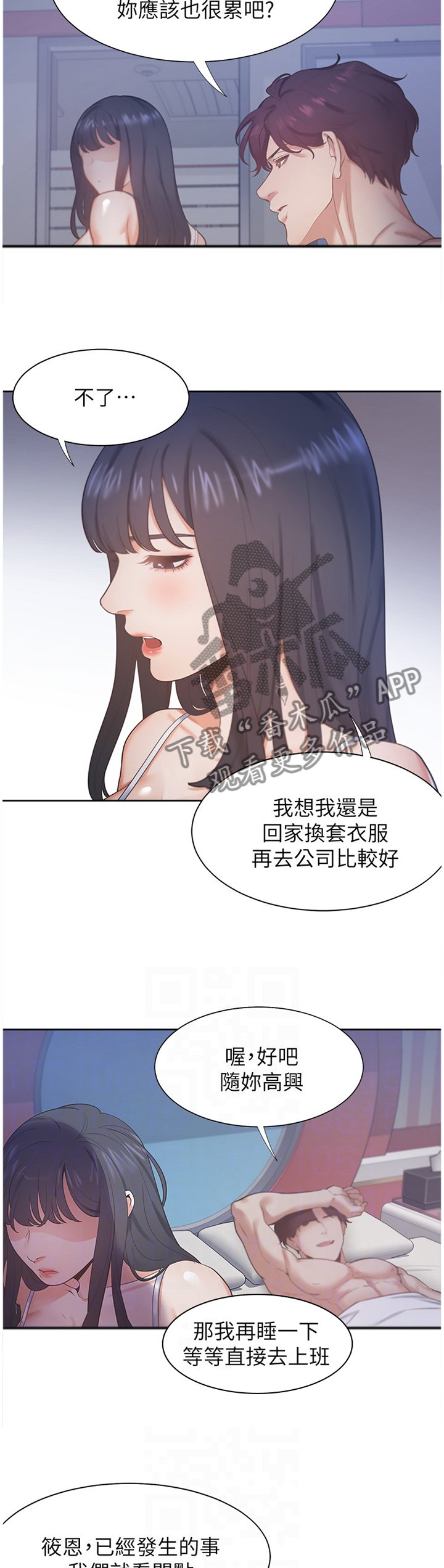 第36章：暂时忘却