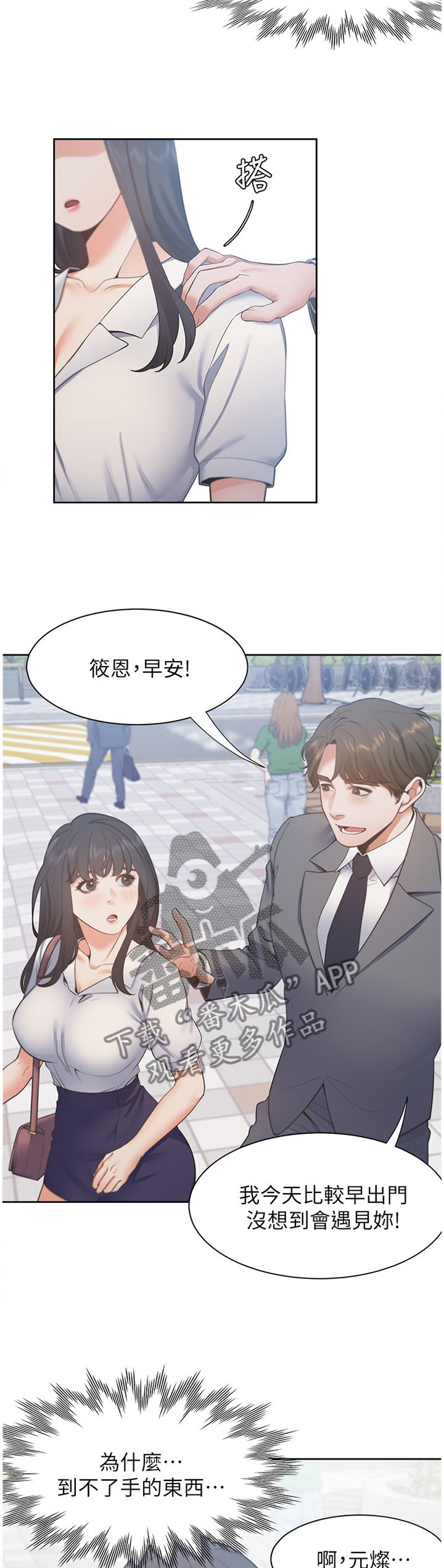 第36章：暂时忘却