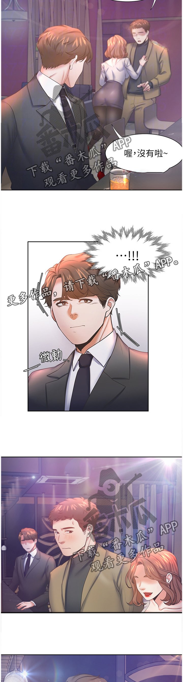 第41章：紧张