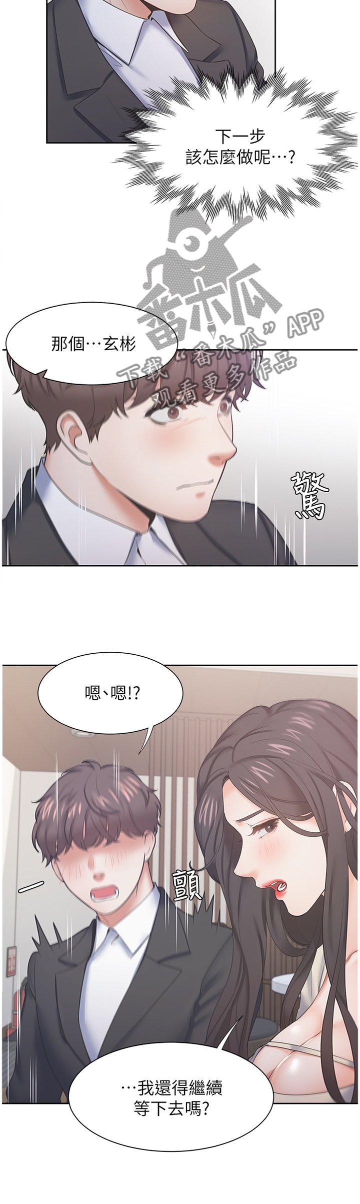 第41章：紧张