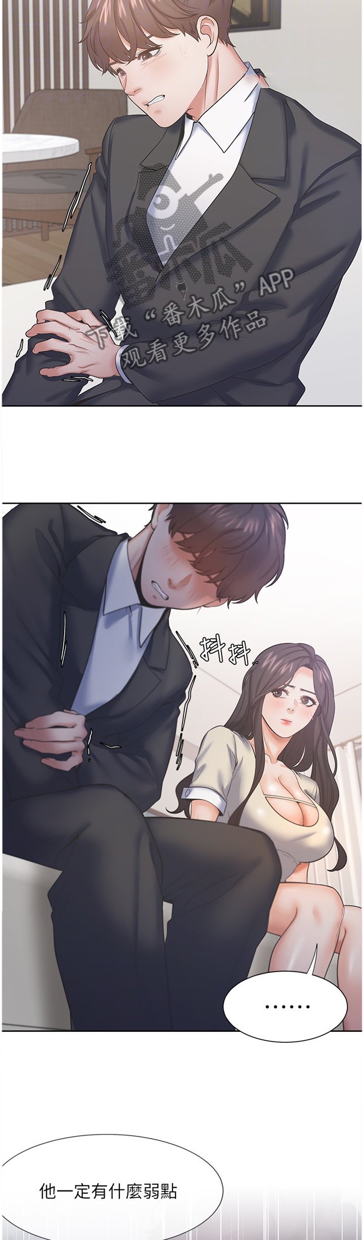 第42章：弱点