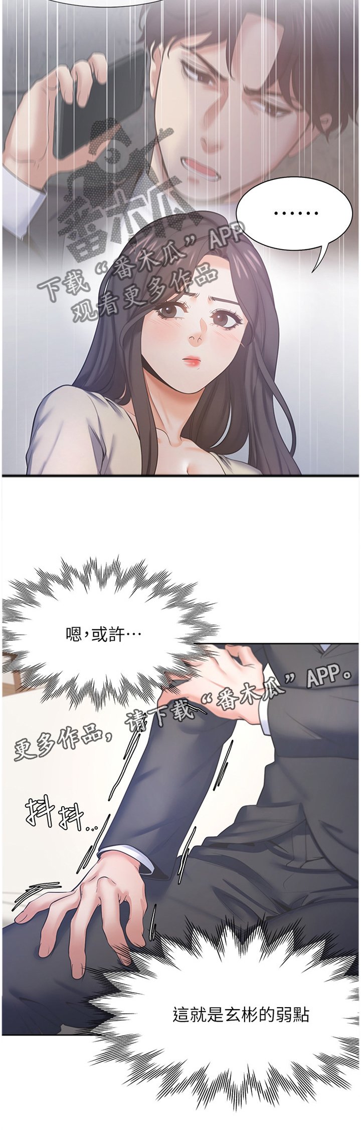第42章：弱点