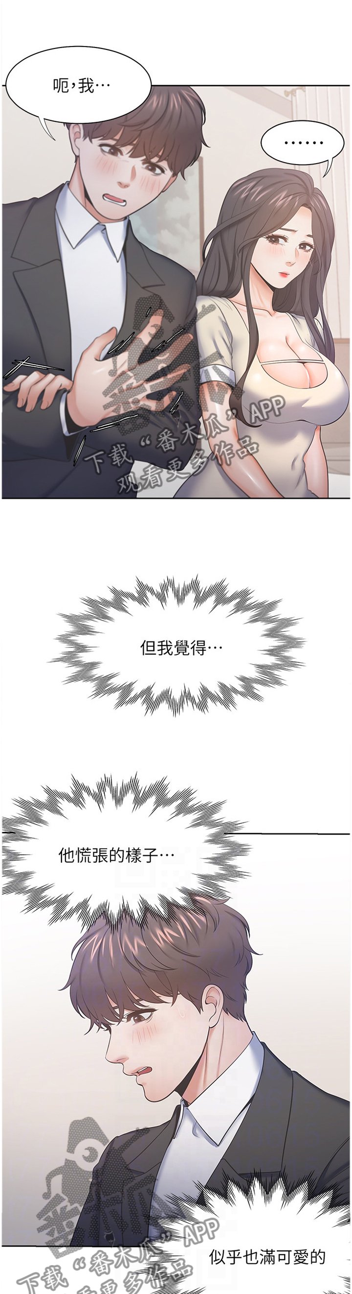 第43章：犹豫