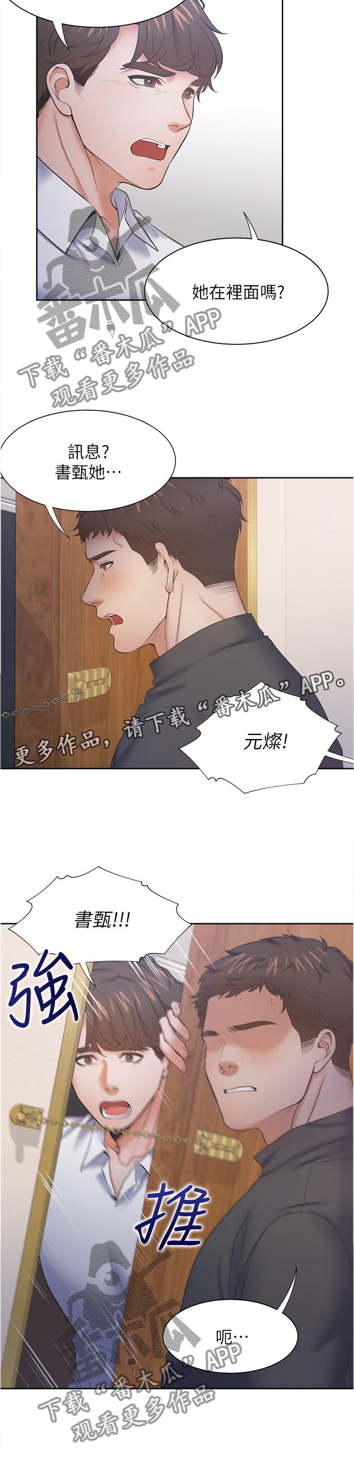 第43章：犹豫
