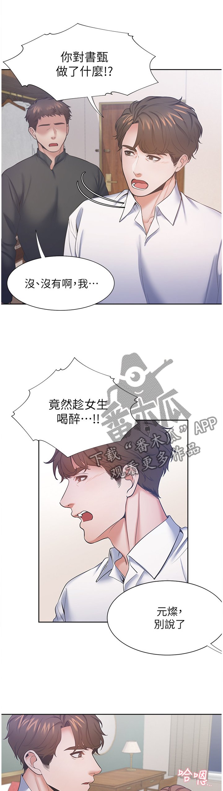 第44章：我可是你的朋友!