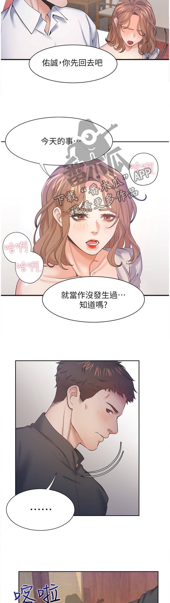 第44章：我可是你的朋友!