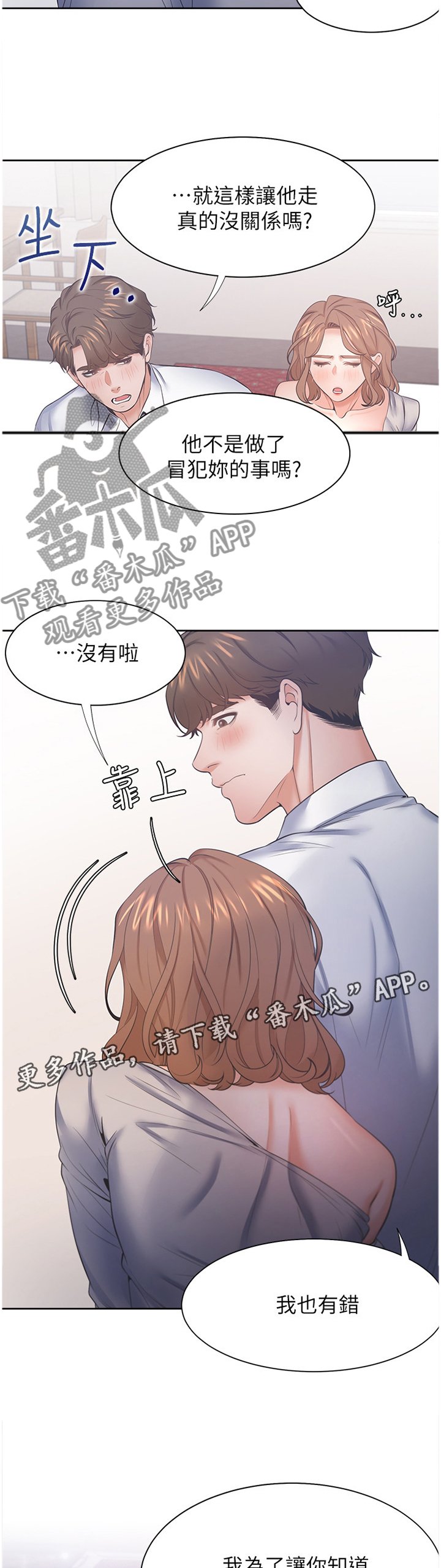 第44章：我可是你的朋友!