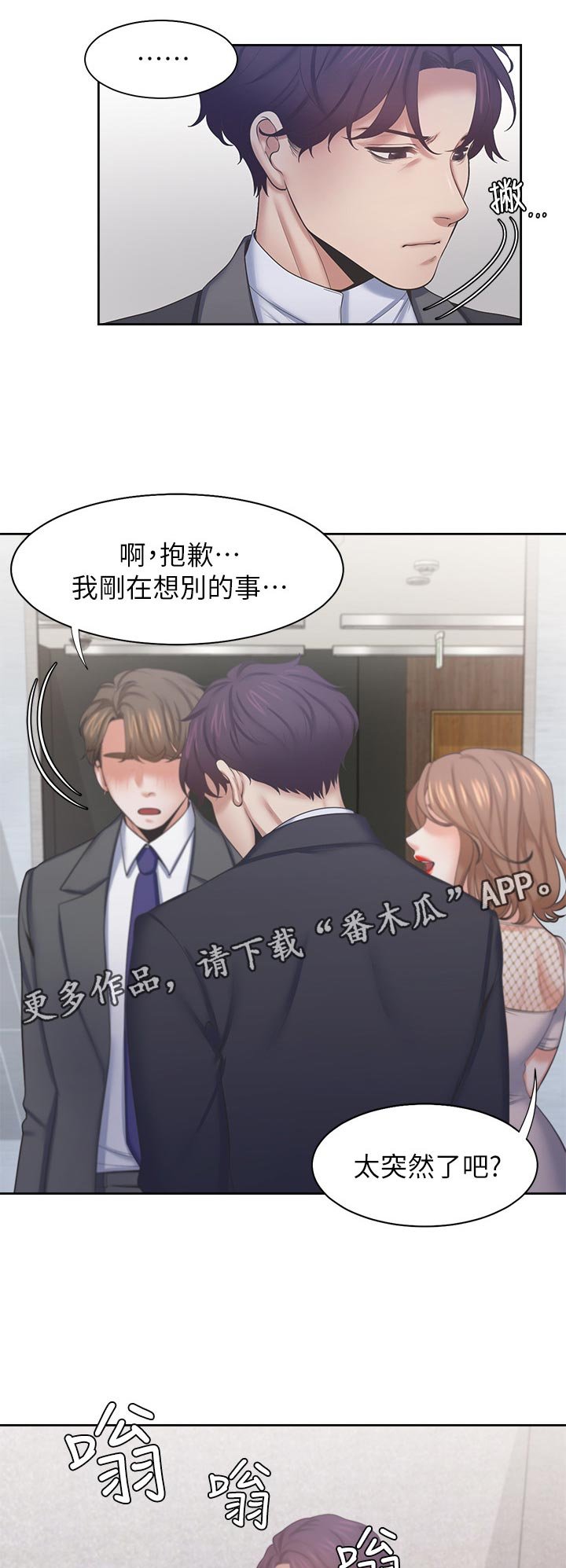 第47章：电梯相遇